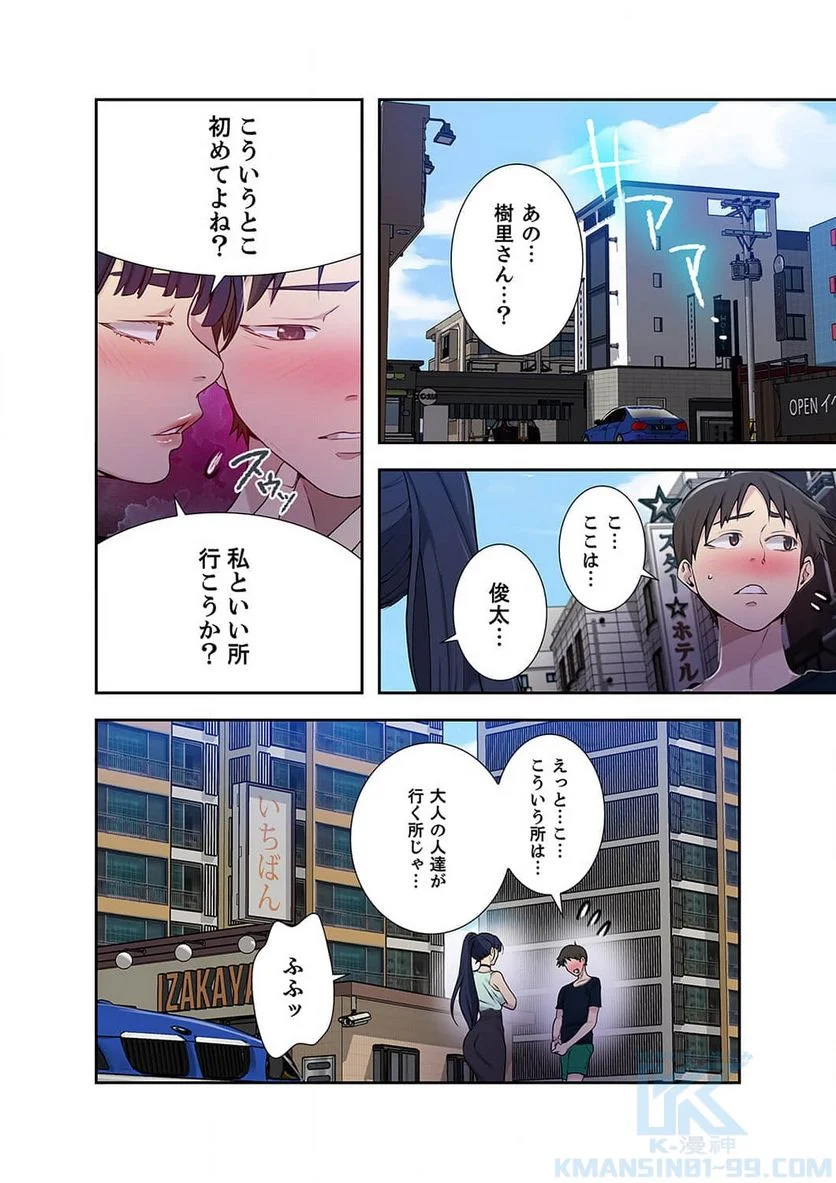 秘密の授業 - Page 10